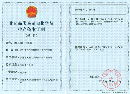 Non-medicine precursor chemicals production record certificate(category 3)